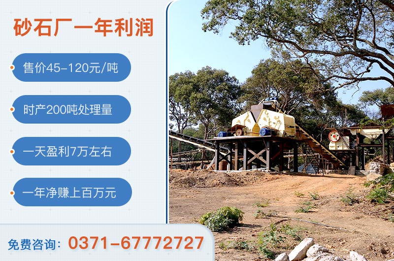 砂石料廠投資需要多少資金？砂石廠一年凈賺多少錢？