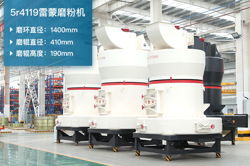 5r4119雷蒙磨參數及磨環尺寸_生石灰產能多少？
