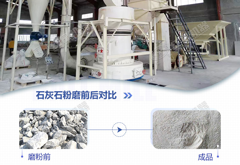 石灰石磨粉機用哪種好？多少錢一臺？