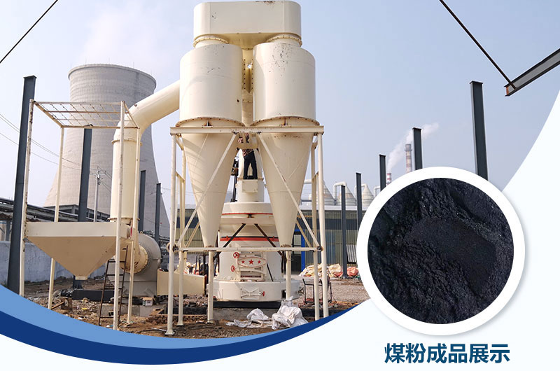 鑄造煤粉用什么磨粉機好？價格多少？