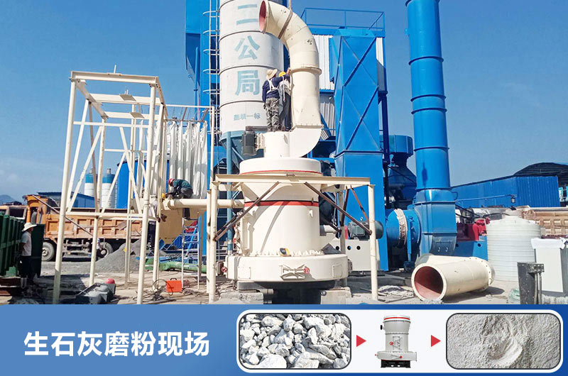 生石灰磨粉用什么機器好？多少錢一臺？