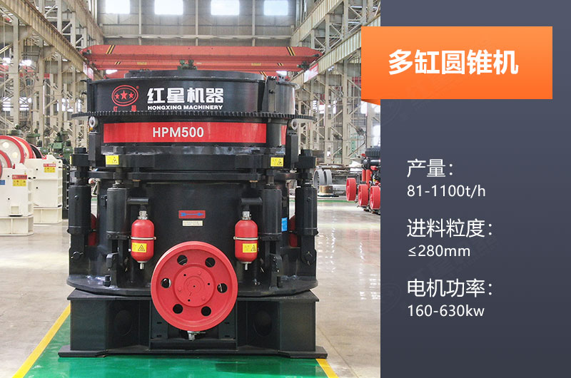 多缸圓錐機產(chǎn)量多少？怎么調(diào)機口？