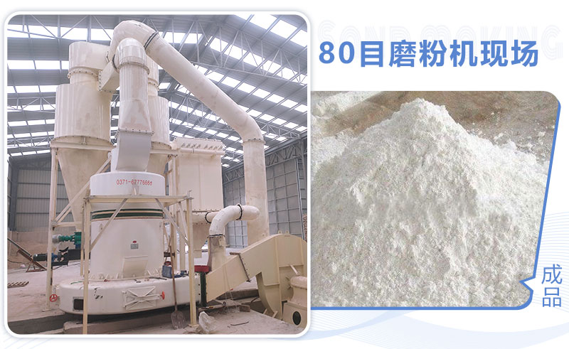 80目磨粉機怎么選？多少錢一臺？