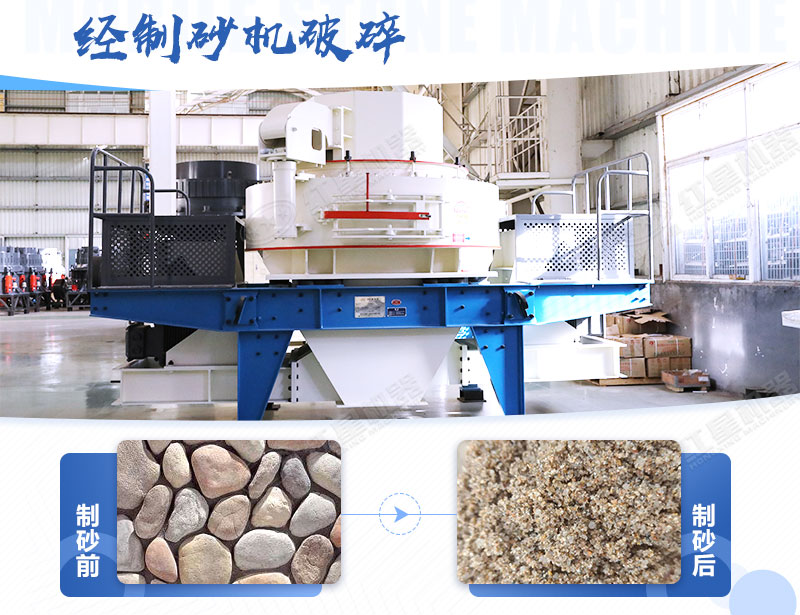 制砂機的沙子質(zhì)量如何？能否用于混凝土路面？
