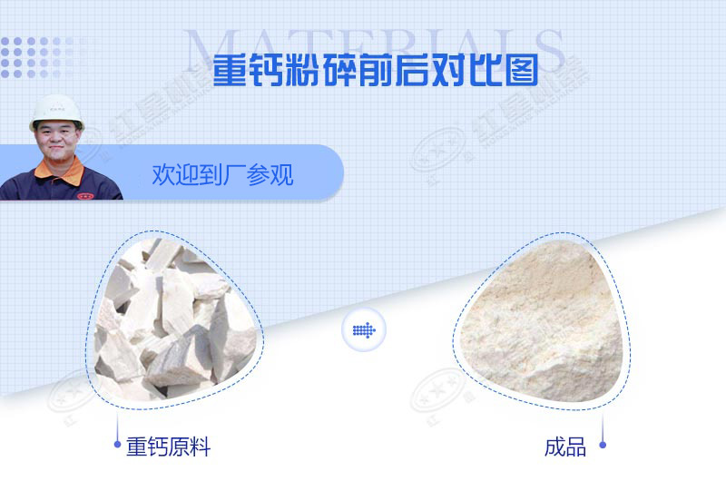加工重鈣粉設(shè)備有哪些？多少錢？