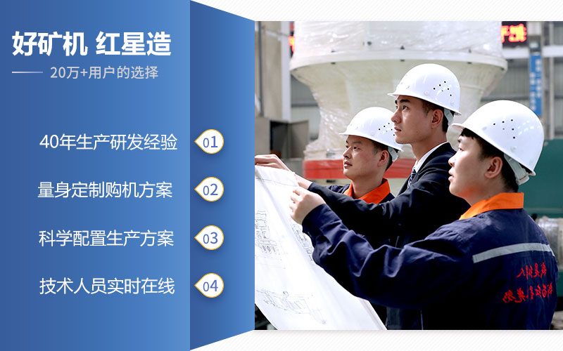 紅星機(jī)器40年以來(lái)，只造好礦機(jī)