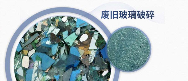廢舊玻璃粉碎后的利潤有多大？